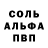 АМФЕТАМИН Розовый Valdemar Olaru
